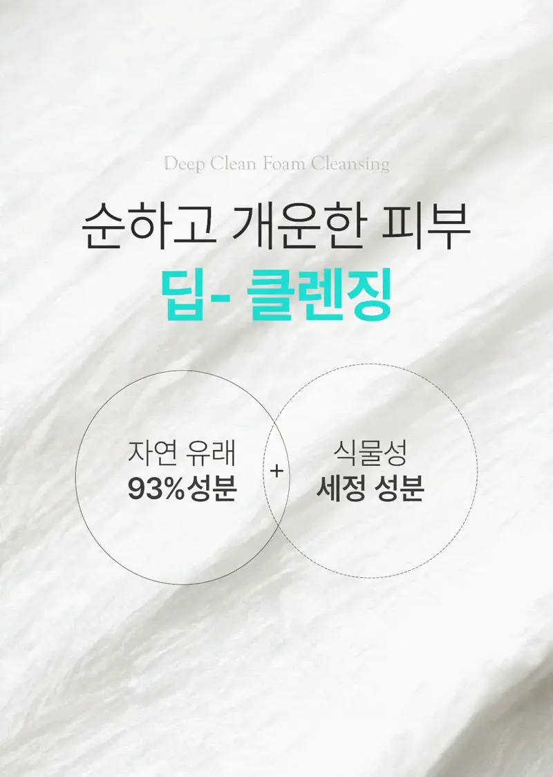 [딥클렌징듀오] 아리얼 딥 클린 클렌징 스페셜 기획 (클렌징 폼 120ml + 리무버 패드 30매) 상세페이지 32